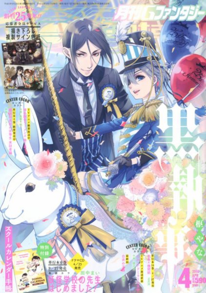 月刊 G ファンタジー 2018年4月号 (発売日2018年03月17日) 表紙