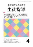 月刊生徒指導 4月号 表紙