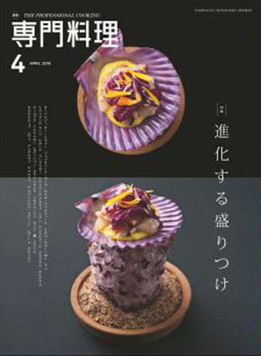 月刊専門料理 2018年4月号 (発売日2018年03月19日) | 雑誌/定期購読の