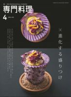 月刊専門料理のバックナンバー (3ページ目 30件表示) | 雑誌