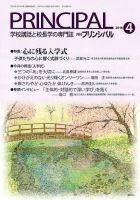 月刊プリンシパル 4月号 (発売日2018年03月13日) 表紙