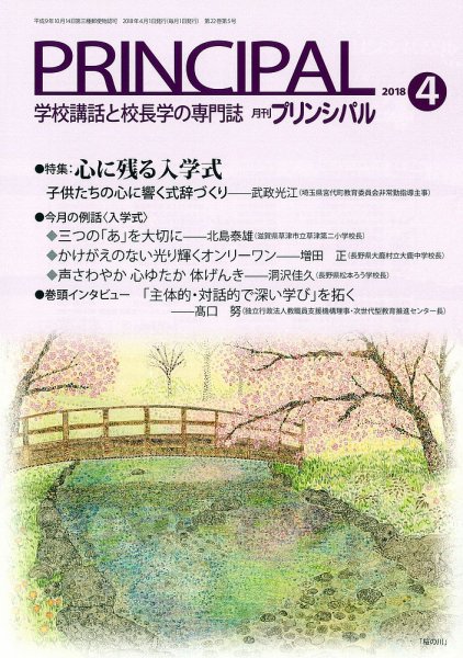 月刊プリンシパル 4月号 (発売日2018年03月13日) 表紙