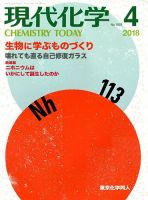 現代化学 2018年4月号 表紙