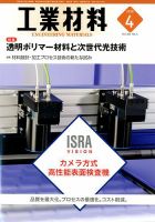 工業材料 2018年4月号 (発売日2018年03月15日) 表紙