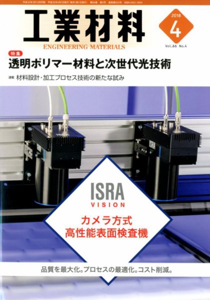工業材料 2018年4月号 (発売日2018年03月15日) 表紙