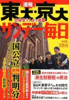 サンデー毎日 2018年3/25号 表紙