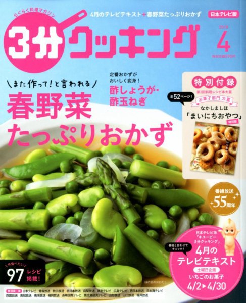 ３分クッキング 2018年4月号 (発売日2018年03月16日) 表紙
