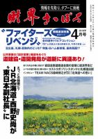 財界さっぽろのバックナンバー (2ページ目 45件表示) | 雑誌/定期購読の予約はFujisan