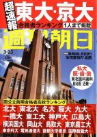 週刊朝日 2018年3/23号 (発売日2018年03月13日) 表紙