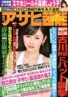 週刊アサヒ芸能 2018年3/22号 表紙