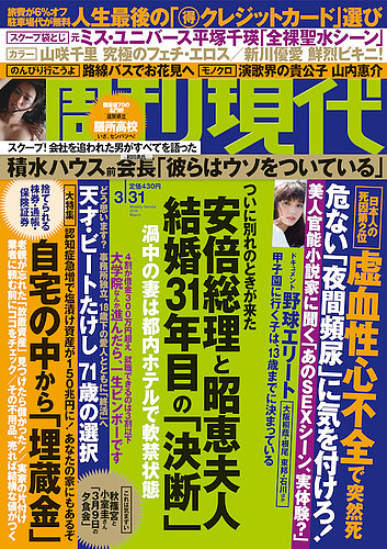 週刊現代 18年3 31号 発売日18年03月19日 雑誌 定期購読の予約はfujisan