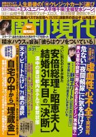 週刊現代 2018年3/31号 表紙