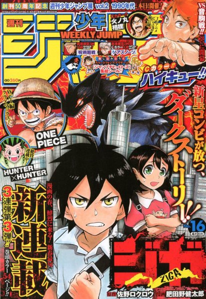 週刊少年ジャンプ 2018年14号、43号の2冊セット 週刊少年ジャンプ 2018年43号 | 少年ジャンプ＋