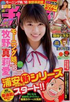 週刊少年チャンピオン 2018年3/29号 表紙