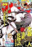 週刊少年マガジン 2018年3/28号 表紙