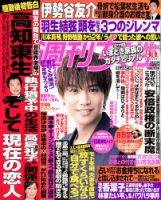 週刊女性 2018年3/27号 表紙