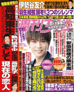 週刊女性 2018年3/27号 (発売日2018年03月13日) 表紙