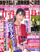 週刊女性自身 2018年3/27号 表紙