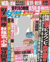 週刊女性セブン 表紙