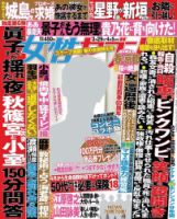 週刊女性セブン 2018年3/29・4/5号 表紙
