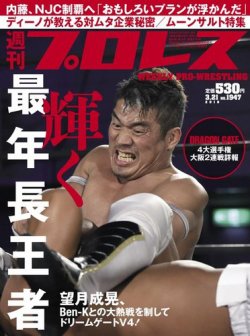 週刊プロレス 18年3 21号 発売日18年03月07日 雑誌 電子書籍 定期購読の予約はfujisan