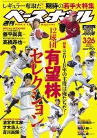 週刊ベースボール 2018年3/26号 (発売日2018年03月14日) 表紙