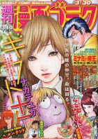 週刊漫画ゴラク 2018年3/30号 表紙