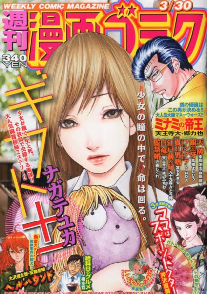 週刊漫画ゴラク 2018年3/30号 (発売日2018年03月16日) 表紙
