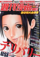 週刊 漫画TIMES (タイムス) 2018年4/6号 表紙