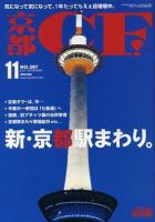 京都ＣＦ　（シー・エフ） vol.287 (発売日2007年10月01日) 表紙