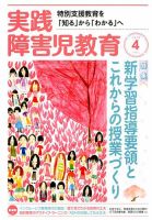 実践みんなの特別支援教育 2018年4月号 表紙