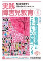 実践みんなの特別支援教育 2018年4月号 (発売日2018年03月16日) 表紙