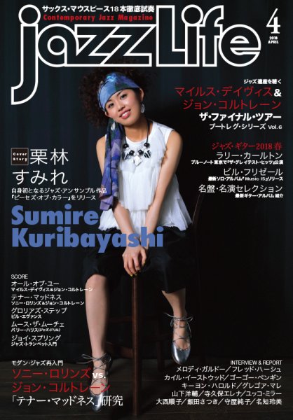 jazzLife（ジャズライフ） 2018年4月号 (発売日2018年03月14日) 表紙