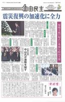 自由民主 第2782号 表紙