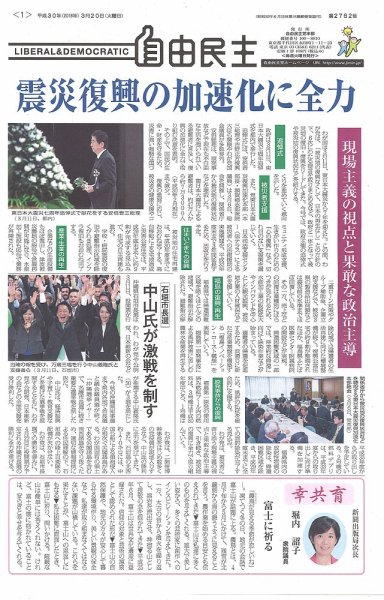 自由民主 第2782号 (発売日2018年03月13日) 表紙