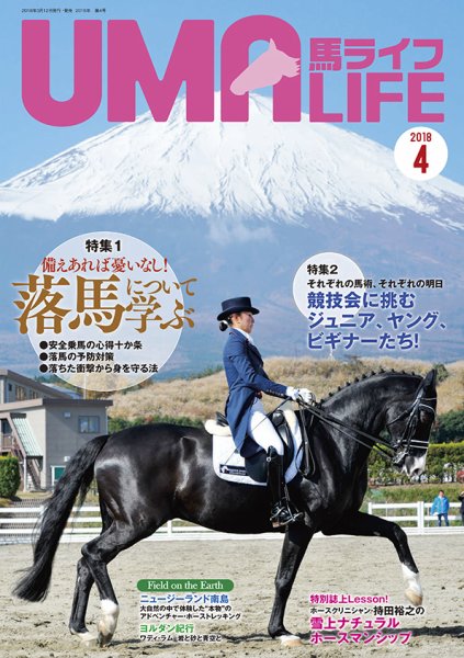 UMA LIFE（ウマライフ） 2018年4月号 (発売日2018年03月15日) 表紙