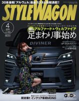STYLE WAGON (スタイルワゴン) 2018年4月号 (発売日2018年03月16日) 表紙