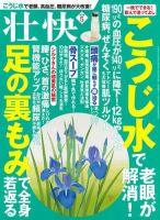 壮快 2018年5月号 表紙