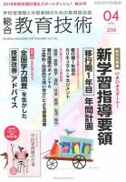 総合教育技術 2018年4月号 (発売日2018年03月17日) 表紙