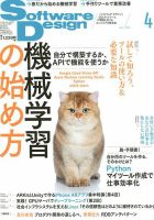Software Design (ソフトウェアデザイン) 2018年4月号 表紙
