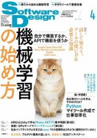 Software Design (ソフトウェアデザイン) 2018年4月号 (発売日2018年03月17日) 表紙