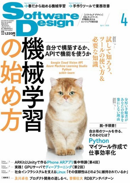 Software Design (ソフトウェアデザイン) 2018年4月号 (発売日2018年03月17日) 表紙