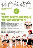 体育科教育 2018年4月号 (発売日2018年03月14日) 表紙