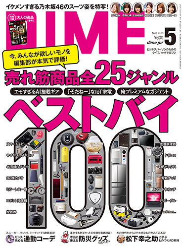 Dime ダイム 18年5月号 発売日18年03月16日 雑誌 電子書籍 定期購読の予約はfujisan