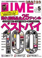 DIME（ダイム） 2018年5月号 表紙