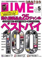 DIME（ダイム） 2018年5月号 (発売日2018年03月16日) 表紙