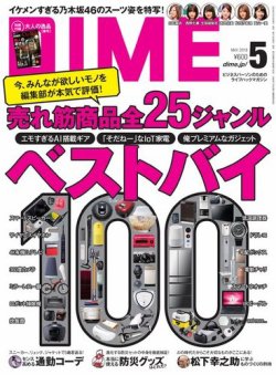 DIME（ダイム） 2018年5月号 (発売日2018年03月16日) 表紙