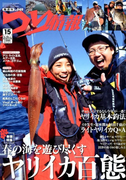 つり情報 2018年3/15号 (発売日2018年03月01日) 表紙