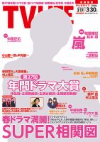 Tv Life テレビライフ 首都圏版のバックナンバー 5ページ目 15件表示 雑誌 定期購読の予約はfujisan