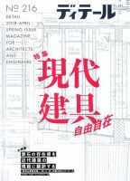 ディテール 2018年4月号 表紙